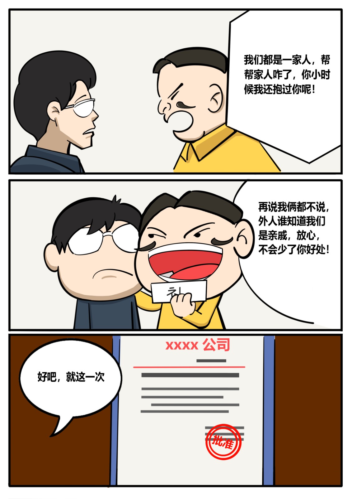 為人清廉3.jpg