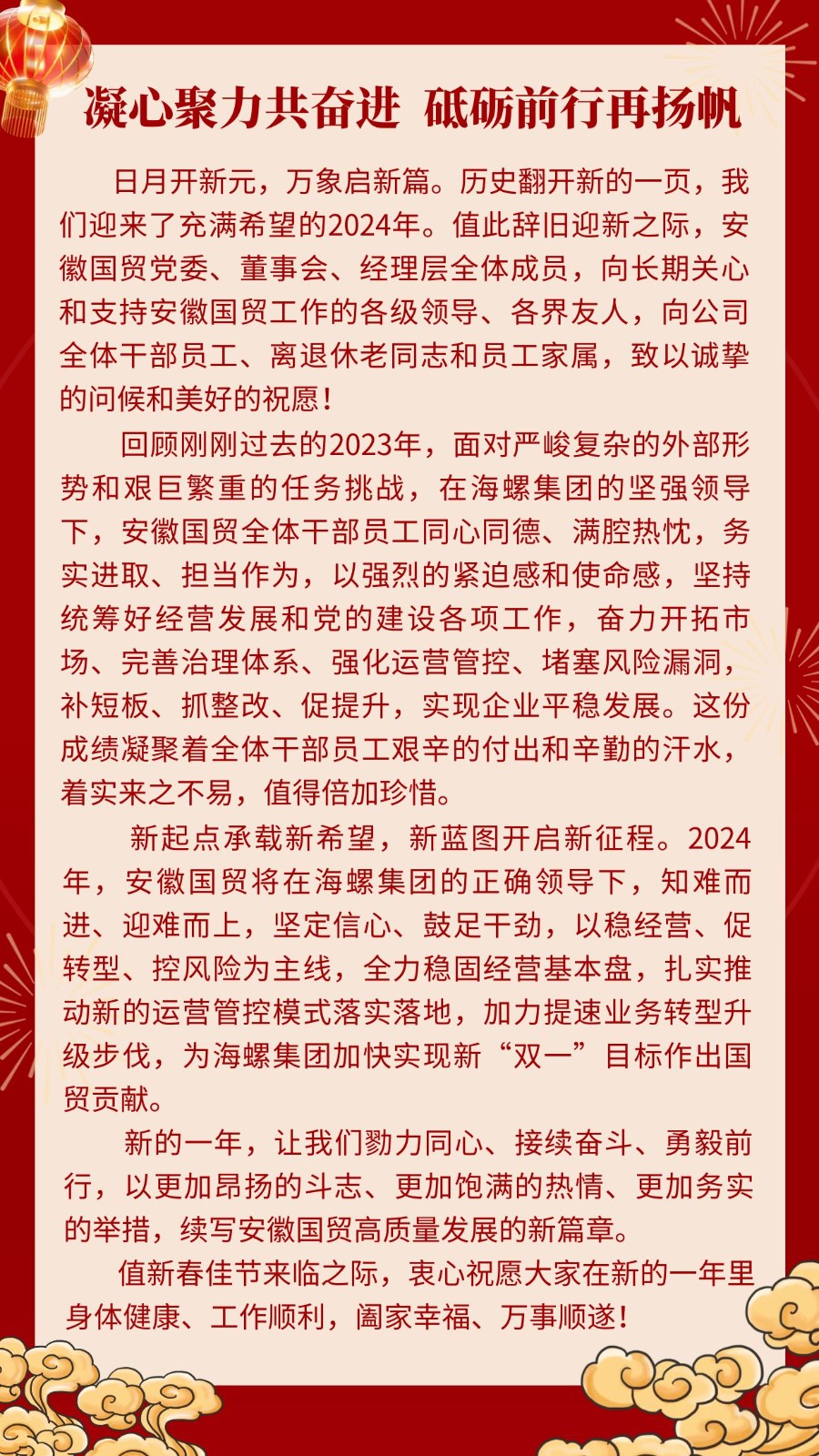 凝心聚力共奮進(jìn) 砥礪前行再揚(yáng)帆.jpg